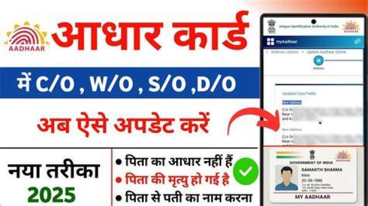 How to change c/o to d/o in aadhar card online?